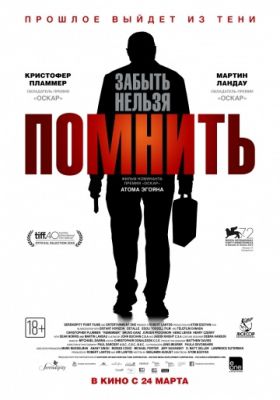 Помнить (2015)