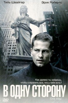 В одну сторону (2006)