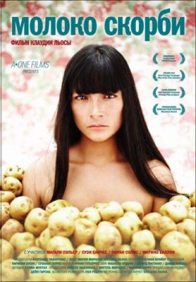 Молоко скорби (2009)