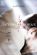 О людях и богах (2010)