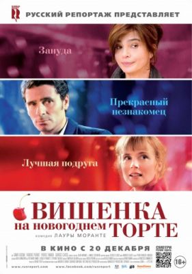 Вишенка на новогоднем торте (2012)