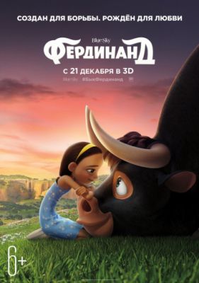 Фердинанд (2017)