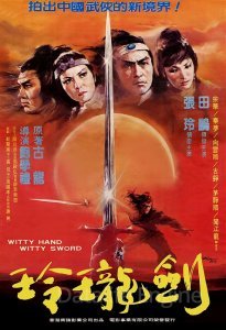 Ловкая рука, ловкий меч (1978)